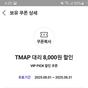 T맵 대리 8000원 할인쿠폰(500원)