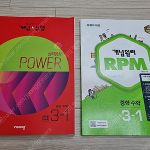 [중3 수학] 새 책. 중등 수학 3학년 개념+유형.개념원리 RPM.동아 도덕2 평가문제집