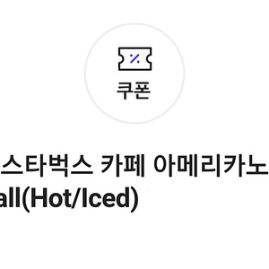 스타벅스 아메리카노 톨 3000원