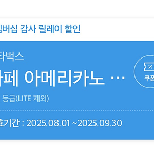 스타벅스 아메리카노 톨 T