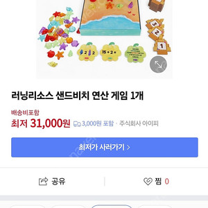 러닝리소스 샌드비치연산게임