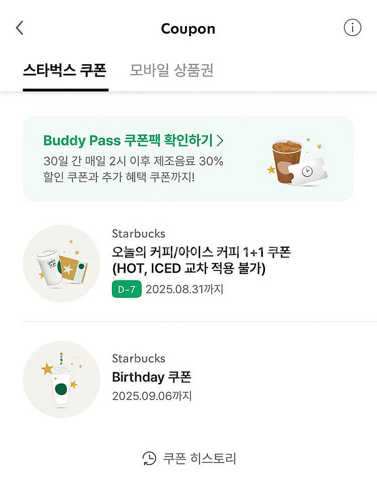 스타벅스 생일쿠폰--0