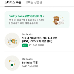 스타벅스 생일쿠폰