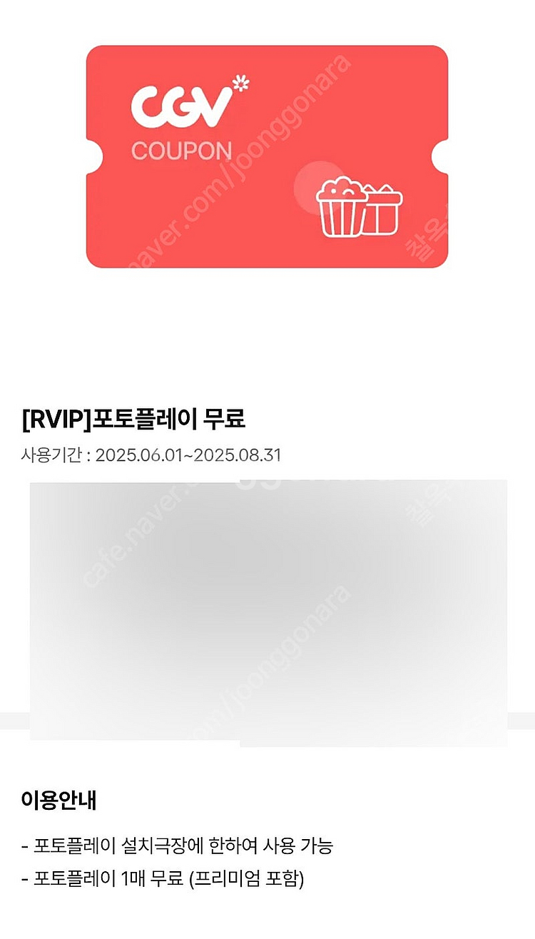 CGV 포토플레이 무료쿠폰 2장 일괄판매 (2,000원...--0