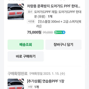 (미개봉,택포)V가드 문콕방지 도어가드 PPF