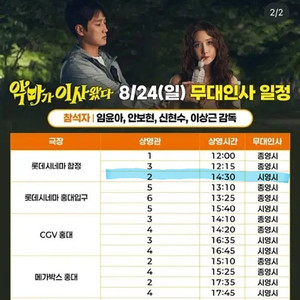 악마가 돌아왔다 무대인사 (오늘 합정)