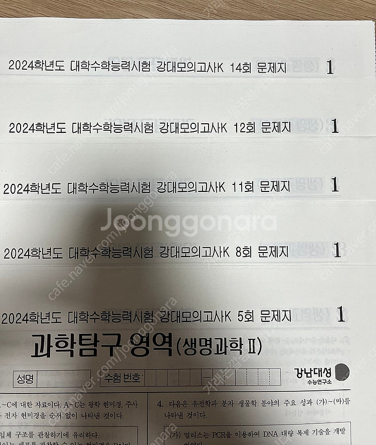 2024 강남대성 강대 생명과학2 21회분--0