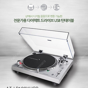 오디오 테크니카 AT-LP120XUSB 턴테이블 미개봉 새제품 판매합니다.