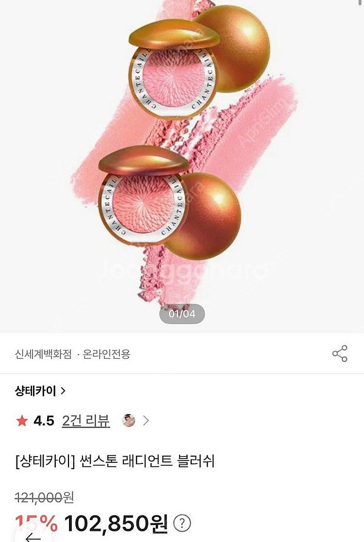 샹테카이 브릴리언트 글로스 / 샹테카이 2025 여름 ...--0