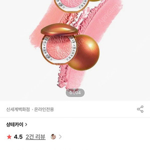 샹테카이 브릴리언트 글로스 / 샹테카이 2025 여름 한정 썬스톤 래디언트 블러쉬