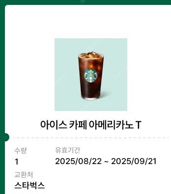 스타벅스 아이스 카페 아메리카노 4개--0