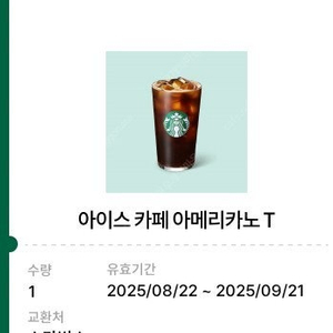 스타벅스 아이스 카페 아메리카노 4개