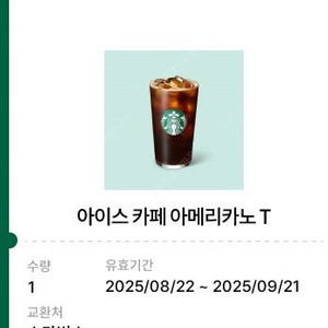 스타벅스 아이스 카페 아메리카노 4개