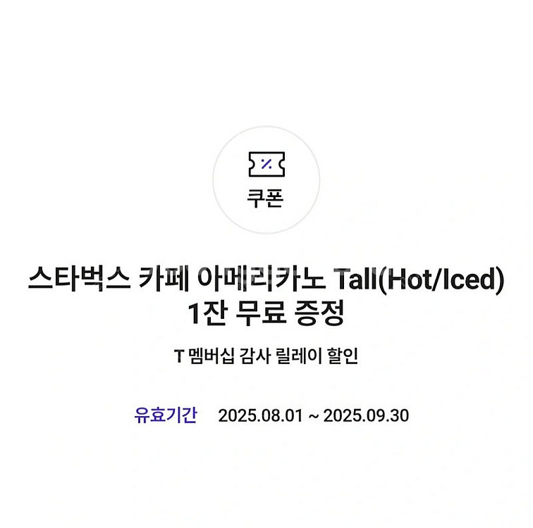 3600원)스타벅스 아메리카노 기프티콘--0