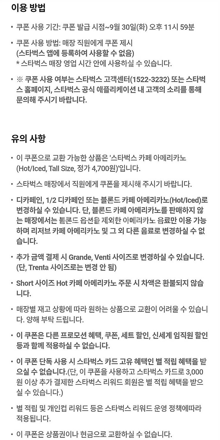 3600원)스타벅스 아메리카노 기프티콘--1