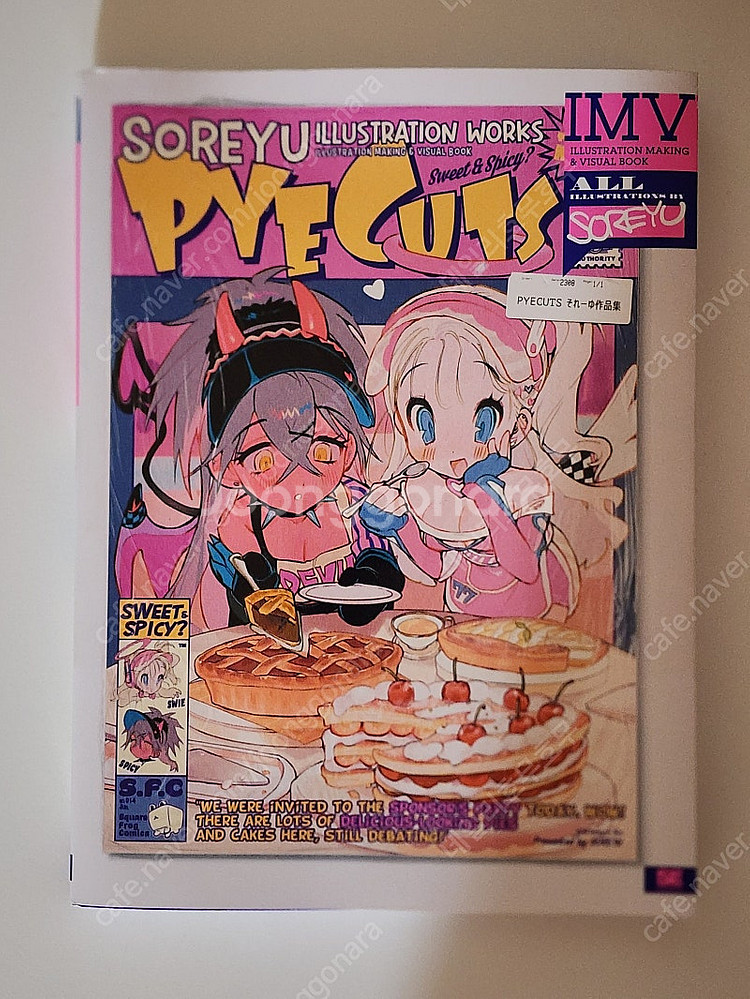 PYECUTS 일러스트북--0
