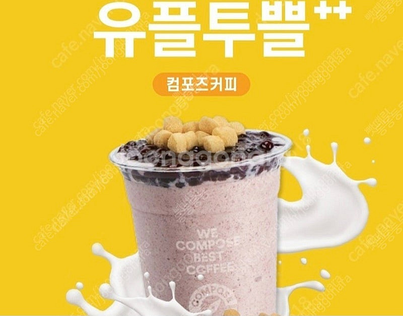 컴포즈 팥절미 밀크쉐이크--0