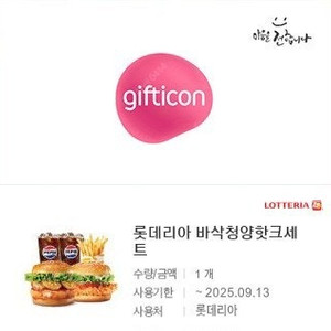 [롯데리아] 청양 바삭 통새우버거+핫크리스피 버거 세트