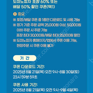 도미노피자 포장60 또는 배달50 쿠폰 팝니다