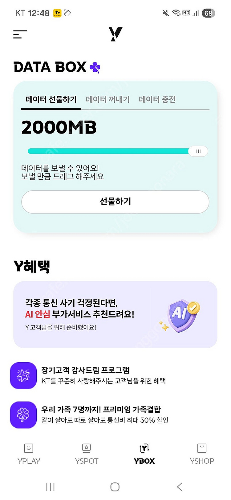 KT 데이터 2기가 2,400원에 판매합니다--0