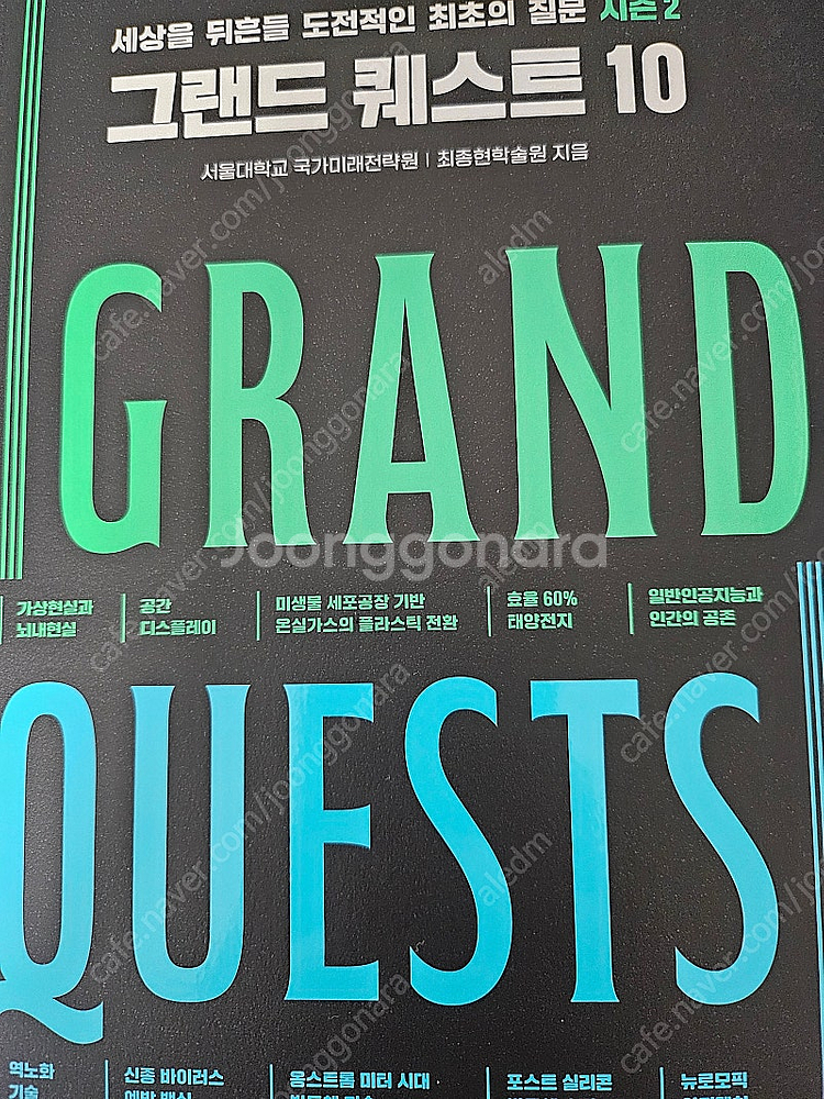 (택포,새책) 그랜드퀘스트 10 (2025) 서울대학교...--0