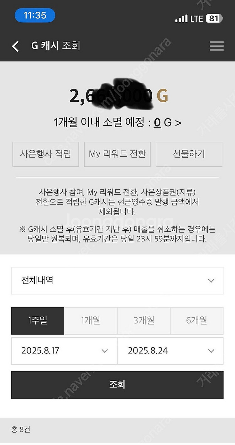 갤러리아G캐쉬 6프로할인선물 260만가능--0