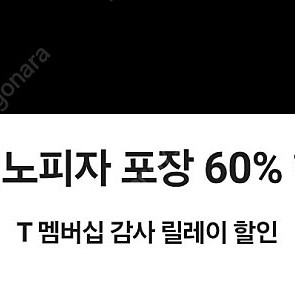 도미노 포장60%쿠폰