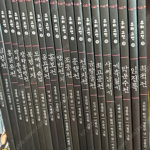 택포)창비 재미있다 우리고전 20권전권