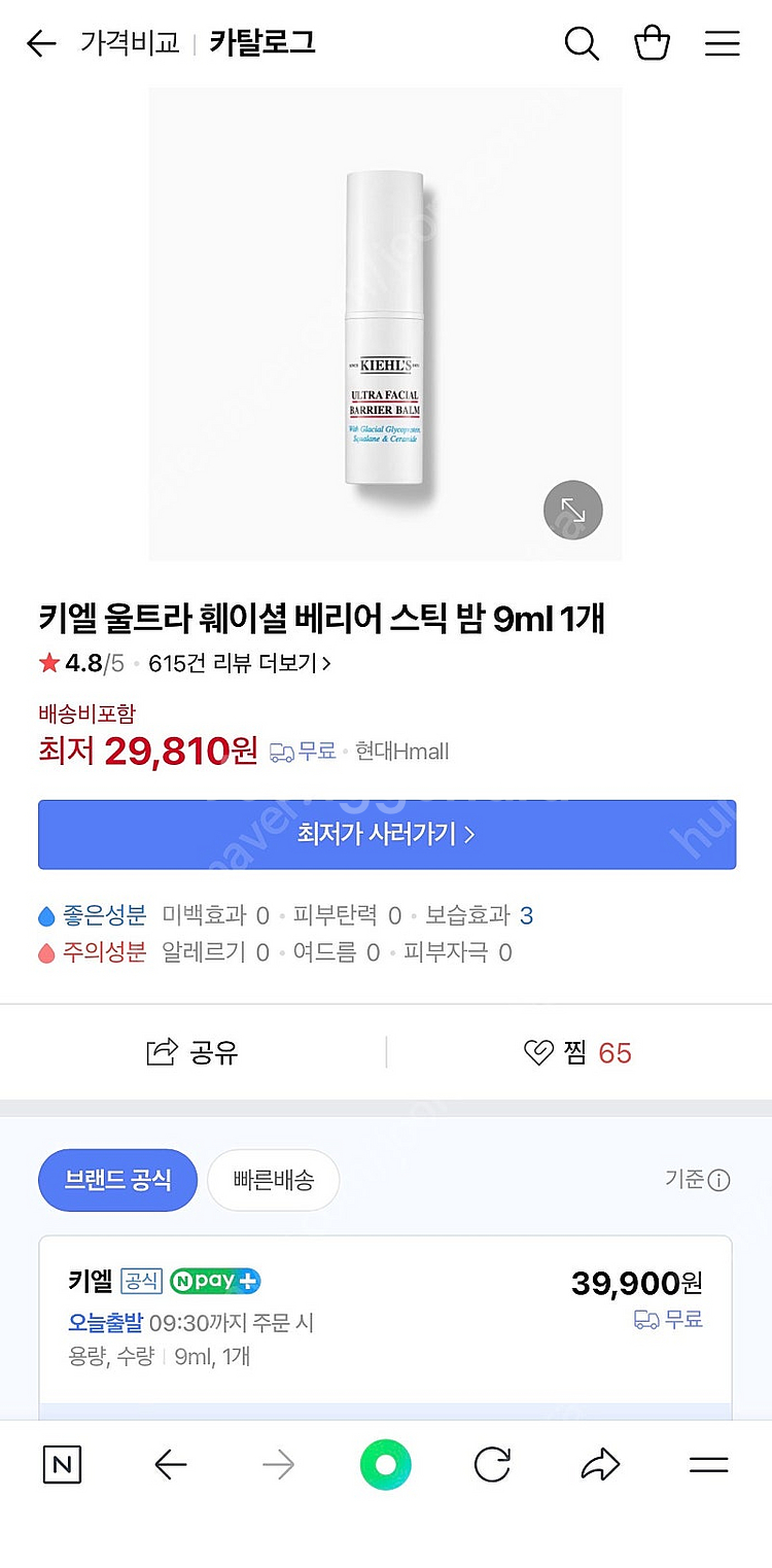 키엘 울트라 베리어 밤 스틱밤 미개봉--0