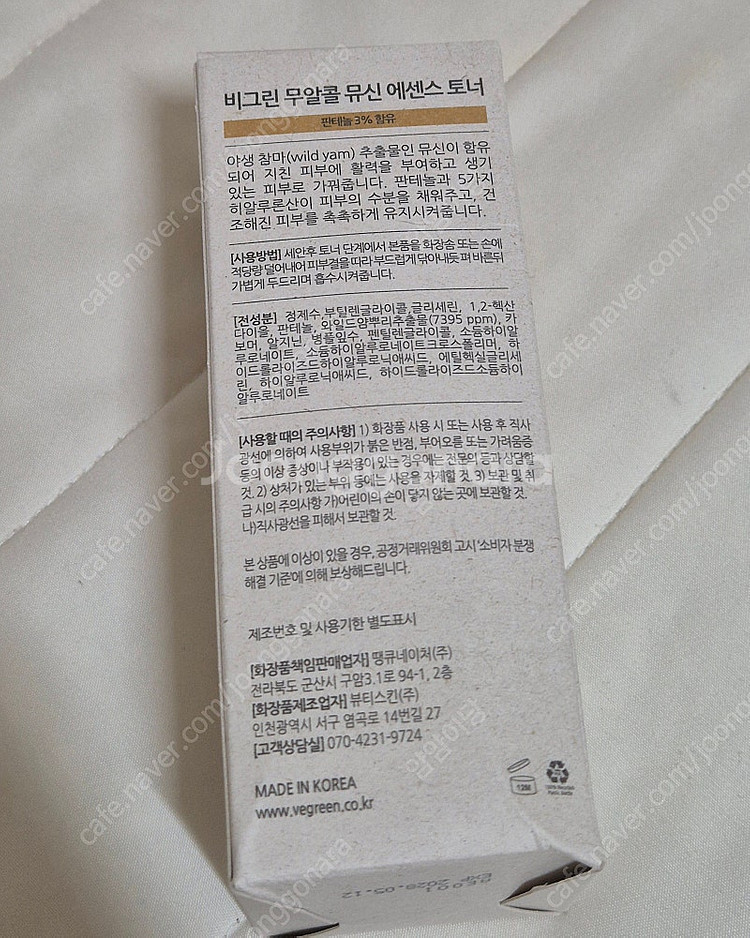 비그린 무알콜 뮤신 에센스 토너 150ml 미개봉 새제...--1