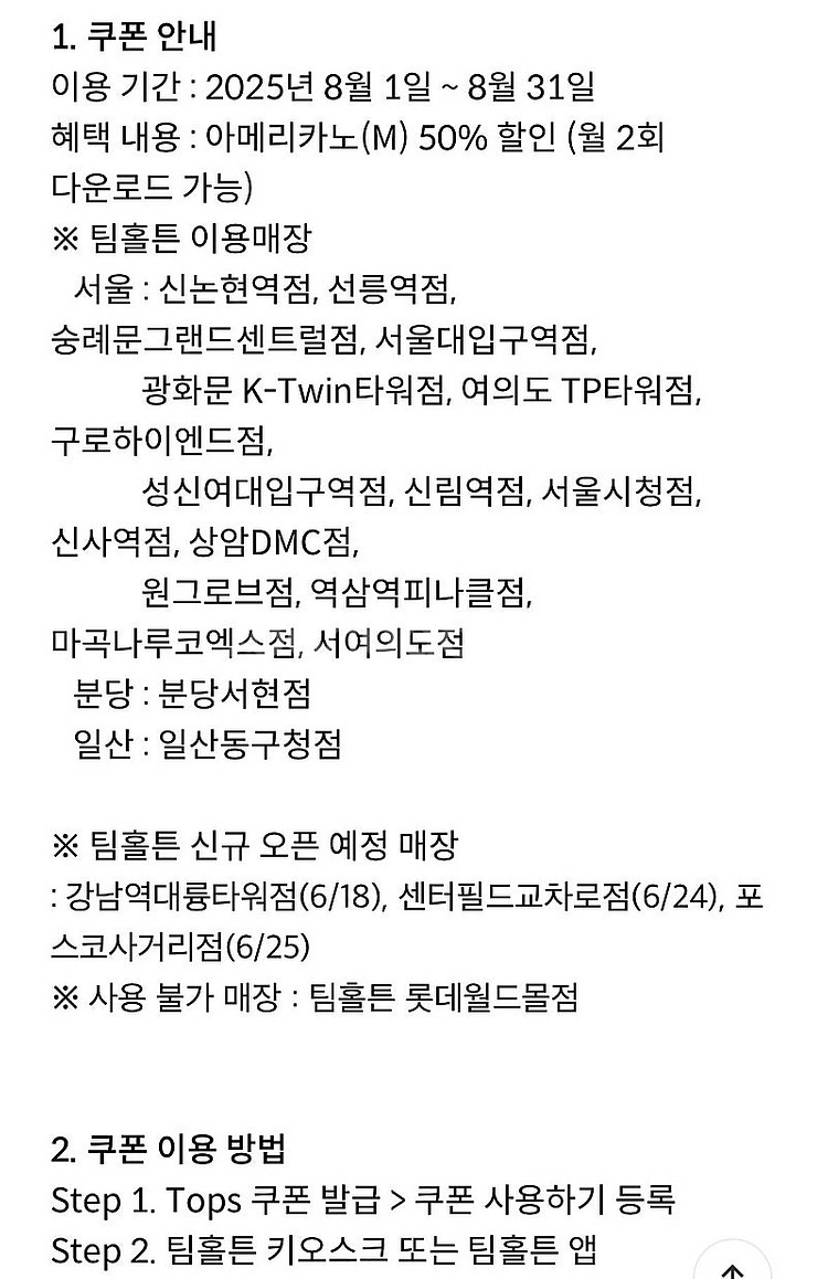 카모아 5천원 할인쿠폰 판매 1000원, 팀홀튼 아메리...--4