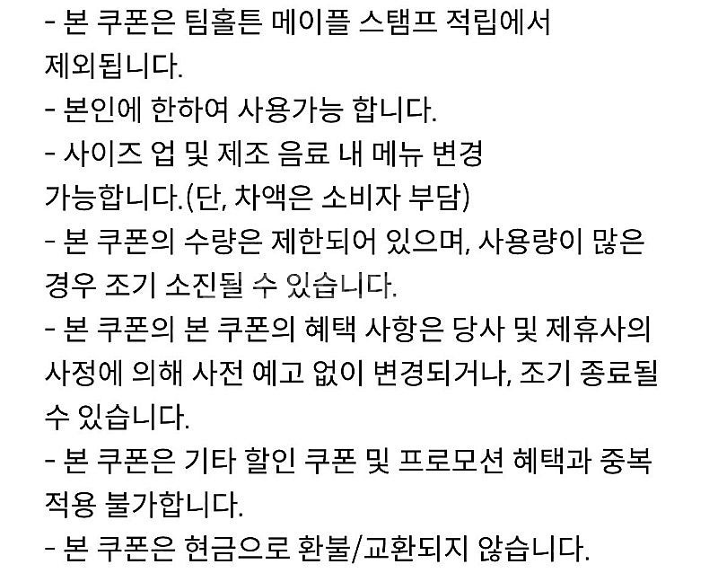 카모아 5천원 할인쿠폰 판매 1000원, 팀홀튼 아메리...--6