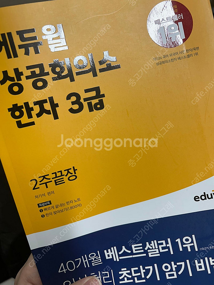 에듀윌 한자 3급 한주끝장--0