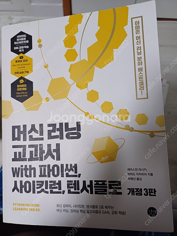 머신 러닝 교과서 with 파이썬, 사이킷런, 텐서플로...--0