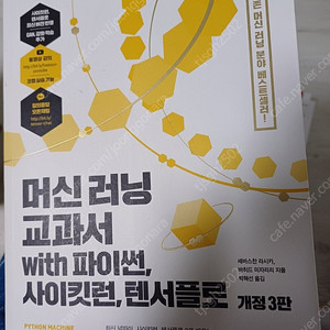머신 러닝 교과서 with 파이썬, 사이킷런, 텐서플로 (새책, 반값판매, 22,000 (원가 44,000))