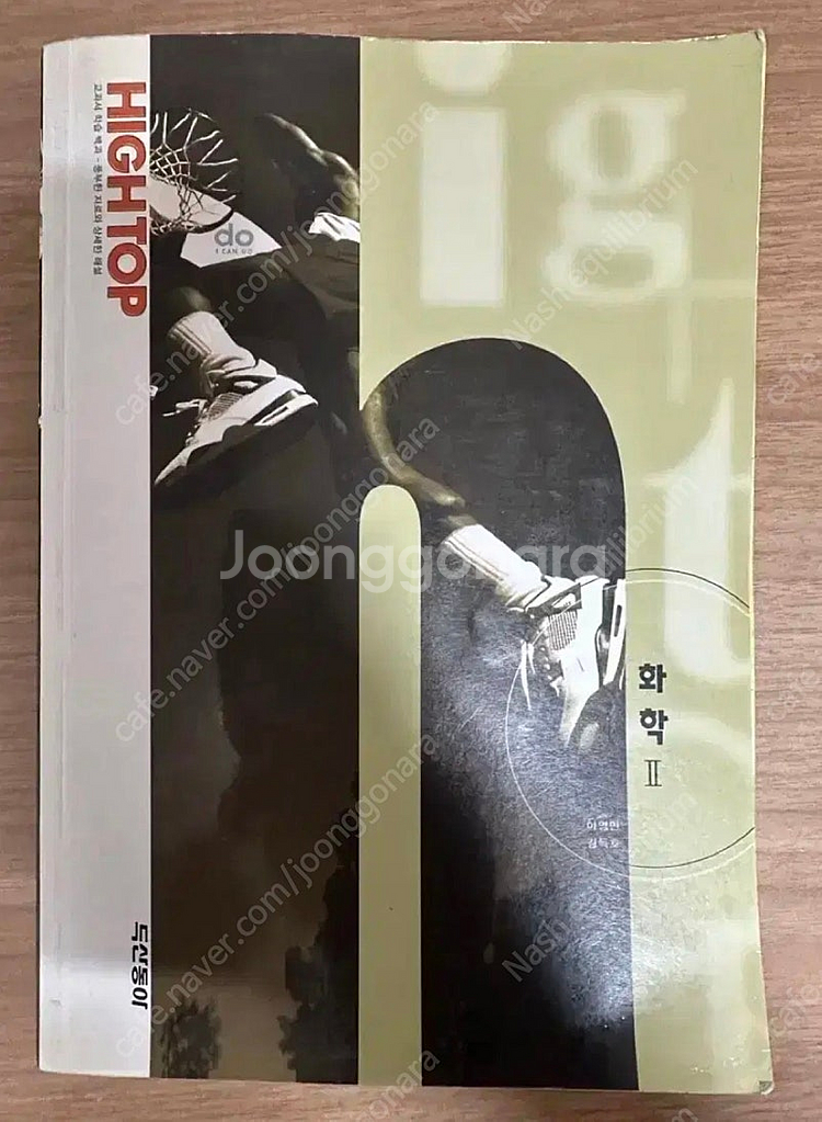 6차 하이탑 화학2--0