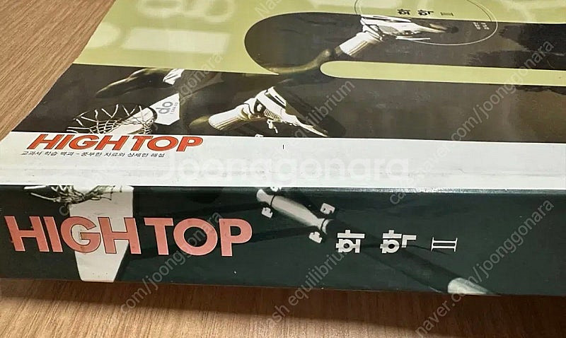 6차 하이탑 화학2--1