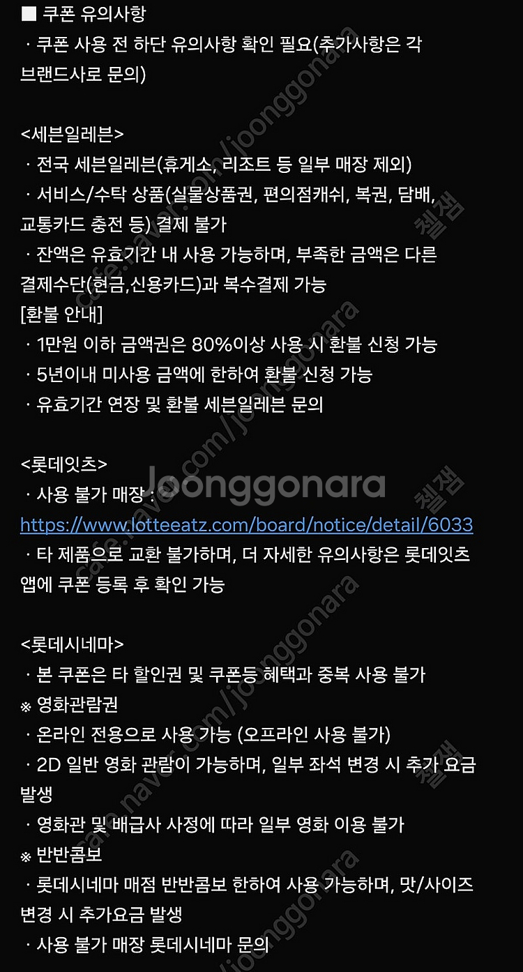 세븐일레븐 1만원권 팝니다!--3