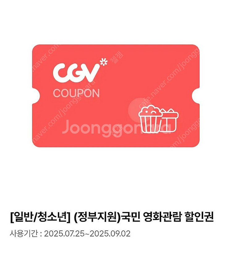 CGV/메가박스/롯데시네마 영화관람권 6천원 할인권 팝--0