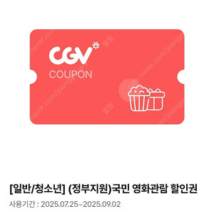 CGV/메가박스/롯데시네마 영화관람권 6천원 할인권 팝