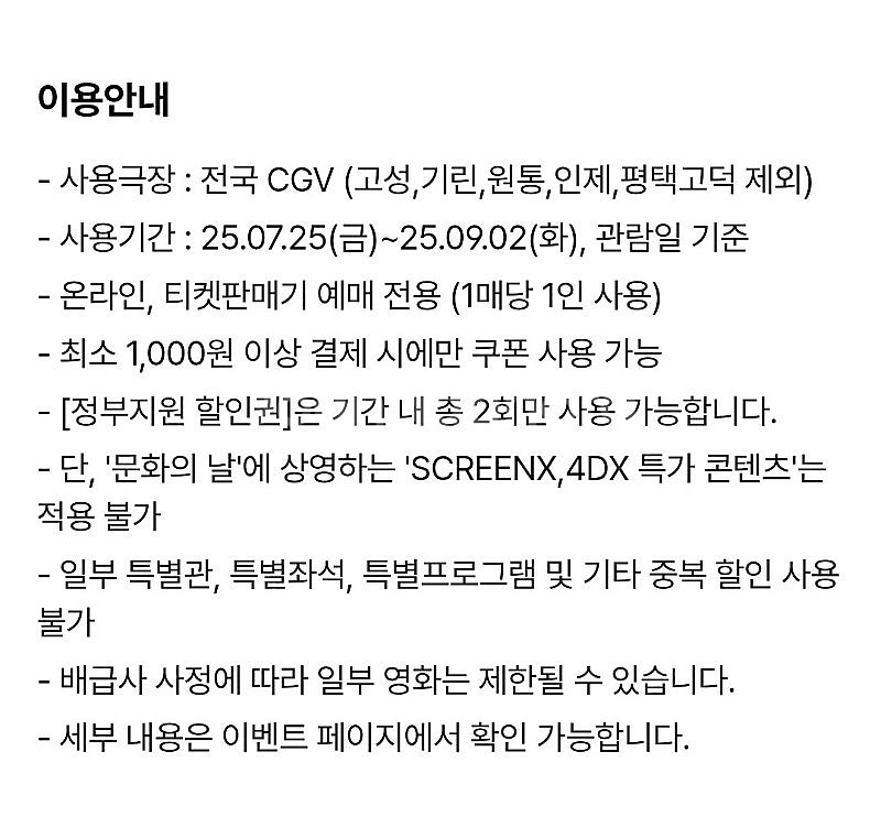 CGV/메가박스/롯데시네마 영화관람권 6천원 할인권 팝--1