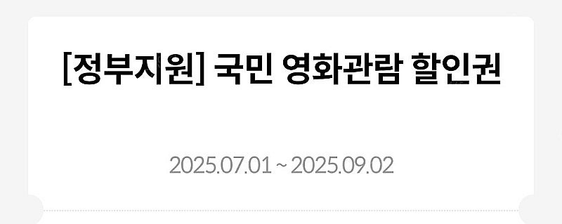 CGV/메가박스/롯데시네마 영화관람권 6천원 할인권 팝--2