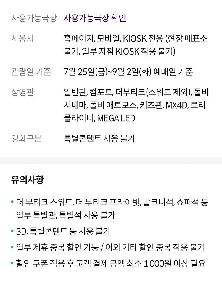 CGV/메가박스/롯데시네마 영화관람권 6천원 할인권 팝--3