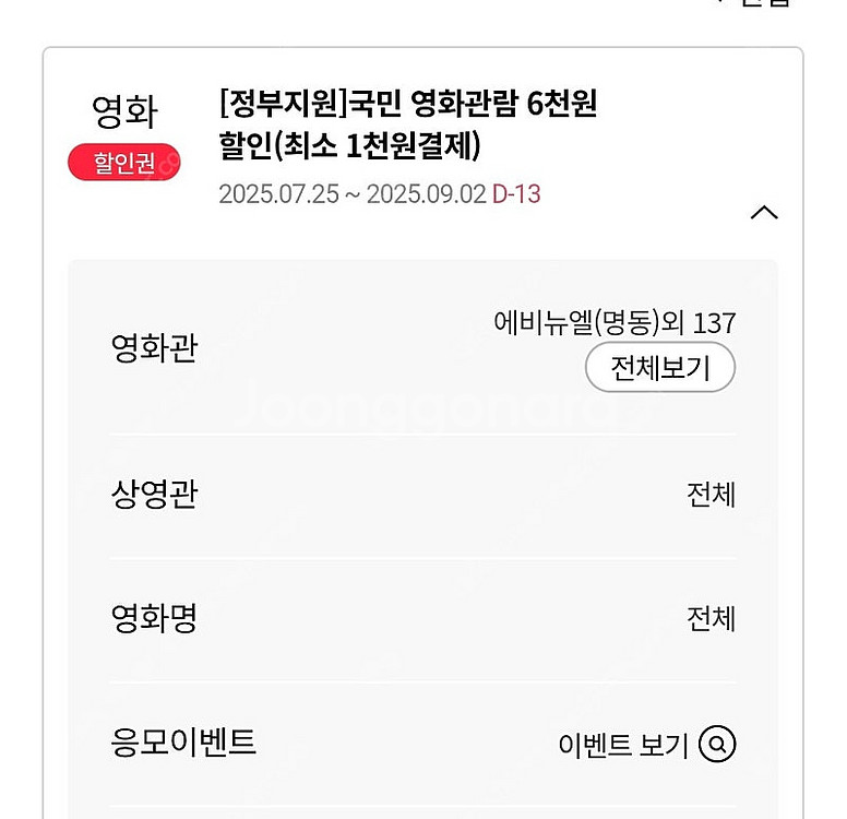 CGV/메가박스/롯데시네마 영화관람권 6천원 할인권 팝--4