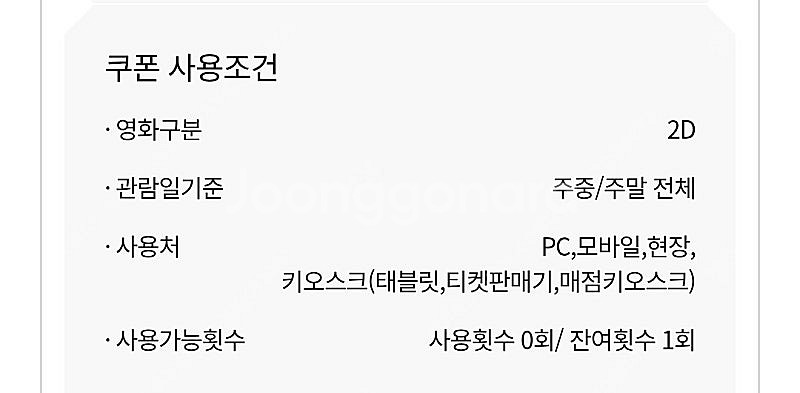 CGV/메가박스/롯데시네마 영화관람권 6천원 할인권 팝--5