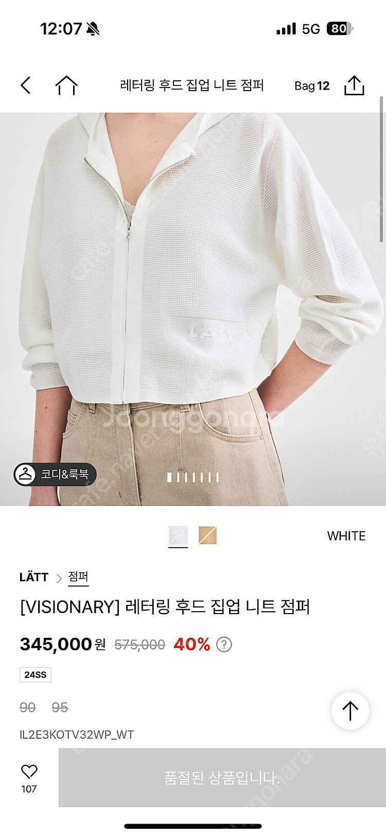 한섬 래트 거디건--6