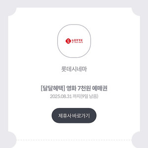 롯데시네마 7천원 예매권 (1500)