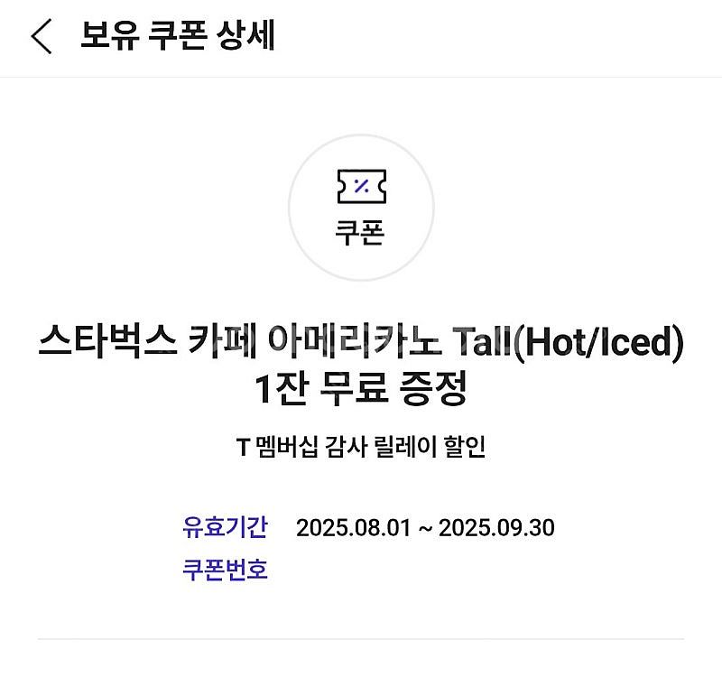 T 멤버십 스타벅스 아메리카노 2장 7000원에 팝니다--0