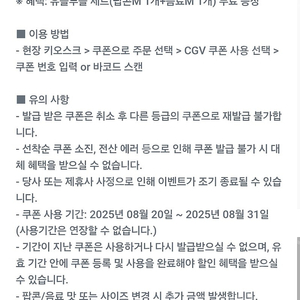 cgv 팝콘m+음료m 쿠폰 ×2개 ~31일까지
