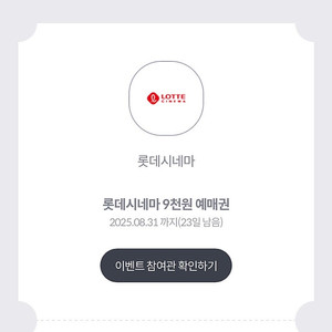 롯데시네마 9천원 예매권 (500원)